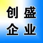 济南创盛企业管理咨询有限公司郑州分公司