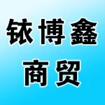 郑州市铱博鑫商贸有限公司