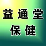荥阳市益通堂保健服务部