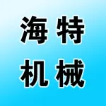 郑州海特机械有限公司
