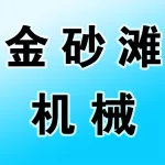 郑州金砂滩机械有限公司
