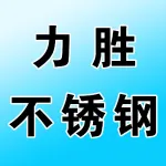 郑州力胜不锈钢有限公司