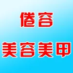 郑州市上街区倦容美容美甲工作室