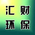 郑州市汇财环保科技有限公司