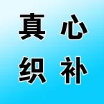 郑州市上街区真心织补店