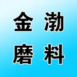荥阳市金渤磨料有限公司