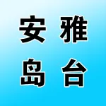 荣阳市安雅岛台建筑材料店