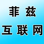 郑州菲兹互联网服务有限公司第一分公司