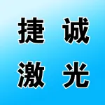 郑州捷诚激光科技有限公司