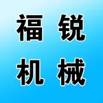 郑州福锐机械模具有限公司