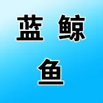 郑州蓝鲸鱼