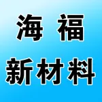 河南海福新材料有限公司