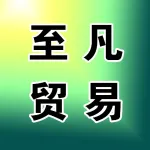 河南豫州至凡贸易有限公司