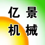 郑州亿景机械设备有限公司