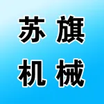 郑州苏旗机械设备有限公司