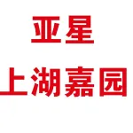 亚星上湖嘉园