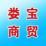上街区娄宝商贸有限公司