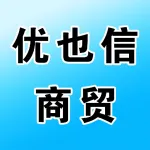 郑州优也信商贸有限公司