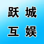 郑州跃城互娱文化传媒有限公司