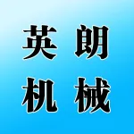 郑州英朗机械设备有限公司