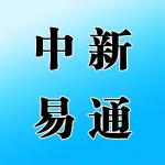 中新易通冷链科技有限公司