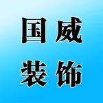 郑州市上街区国威装饰材料行