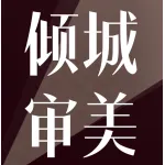 郑州市上街区倾城审美形象设计店