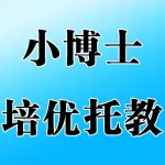郑州市上街区小博士托管中心