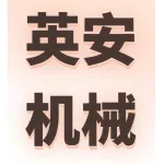 河南英安机械设备有