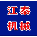 河南江泰机械制造有限公司