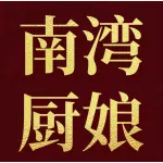 南湾厨娘（上街店）