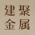 郑州建聚金属制品有限公司