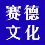 郑州市赛德文化艺术培训有限公司