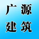 郑州市广源建筑机械制造有限公司