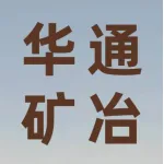 郑州华通矿冶设备有限公司