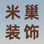 米巢装饰