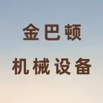 河南金巴顿机械设备有限公司