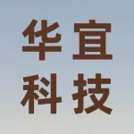 河南华宜科技有限公司
