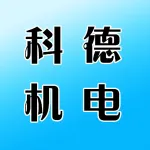 郑州市科德机电有限公司