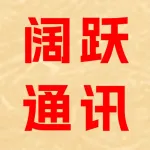 河南阔跃通讯科技有限公司