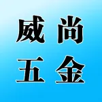 郑州威尚五金电子有限公司