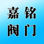 郑州嘉铭阀门有限公司