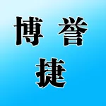 河南博誉捷工业品有限公司
