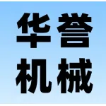 郑州华誉机械设备有限公司
