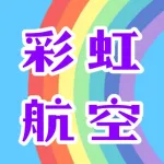 河南彩虹航空服务有限责任公司