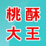 上街区桃酥大王