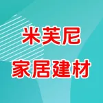 河南米芙尼家居建材有限公司
