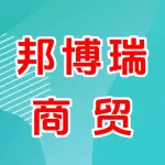郑州邦博瑞有限商贸有限公司