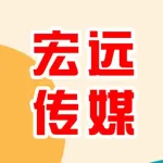 郑州宏远传媒有限公司