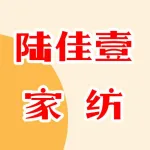 上街陆佳壹家纺